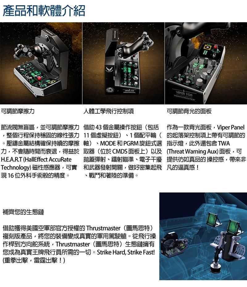 Thrustmaster Viper TQS Mission Pack 金屬節流閥弧座系統(飛行搖桿