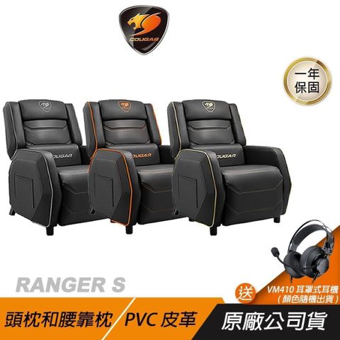 COUGAR 美洲獅 Ranger S 電競沙發椅 電競椅 個人沙發 電腦椅子 腰枕設計 透氣PVC