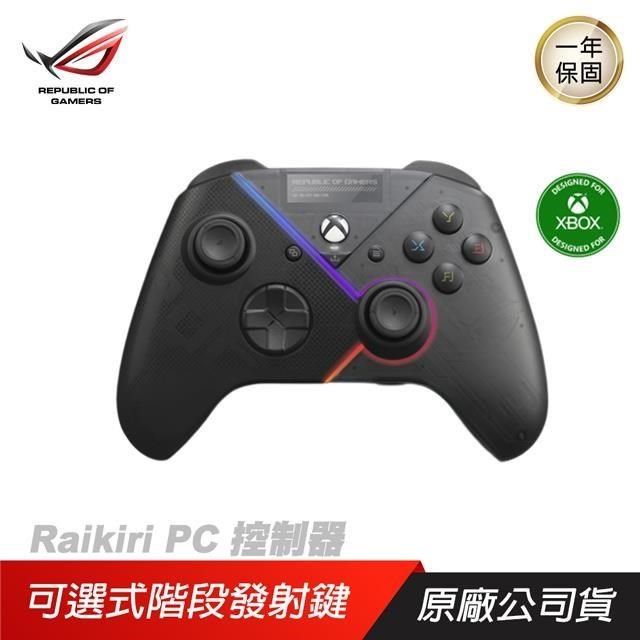 ASUS 華碩 【南紡購物中心】 ROG  Raikiri&nbsp; PC 有線 遊戲手把