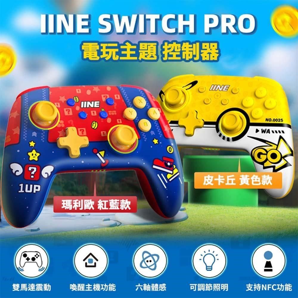  【南紡購物中心】 良值 獵鷹系列 Switch PRO控制器 喚醒無線連發震動NFC版 - 奧德賽主題