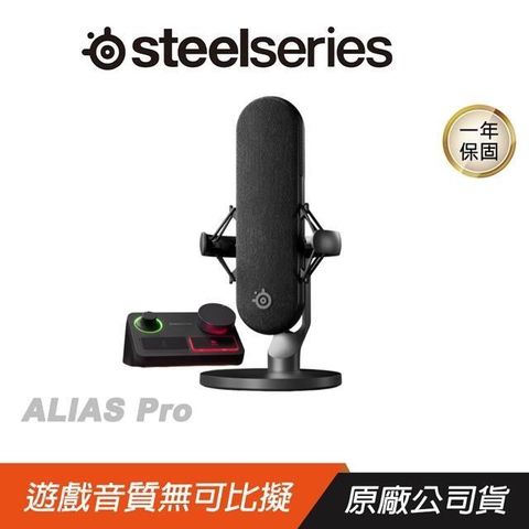 SteelSeries 賽睿 ALIAS PRO 遊戲麥克風 串流混音器 麥克風音圈 心型麥克風