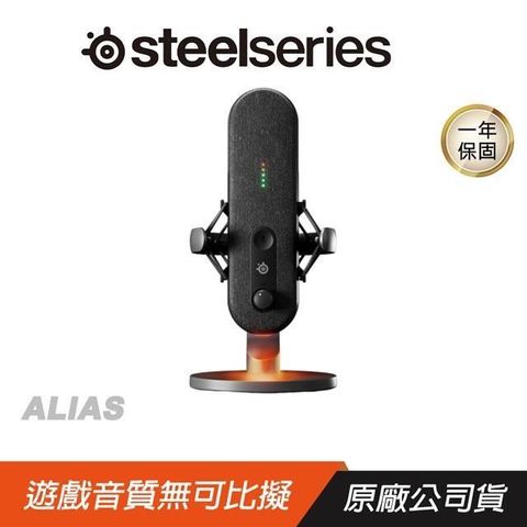 Steelseries 賽睿 ALIAS 遊戲麥克風 防震設計 麥克風音圈 心型麥克風