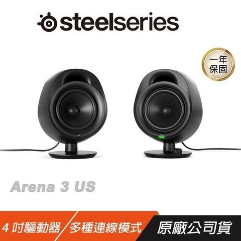 Steelseries 賽睿 Arena 3 US 電競喇叭 -大容量 4" 驅動器/多種連接方式