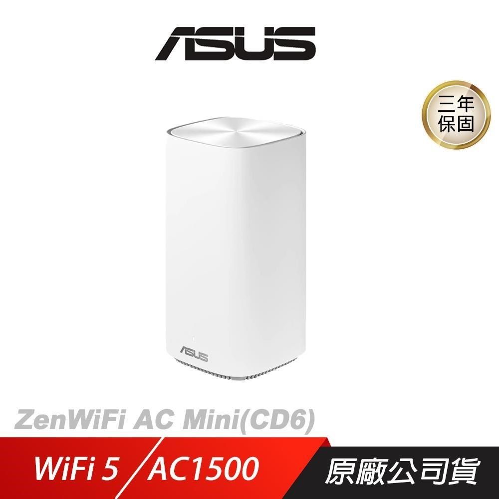 ASUS 華碩 ZenWiFi AC Mini(CD6)白色單入組 WiFi 5 無線路由器 分享器