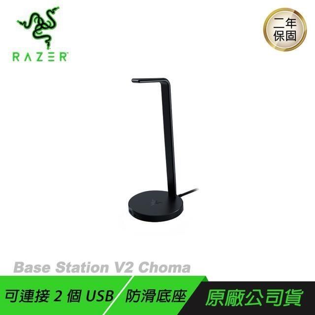 RAZER 雷蛇 【南紡購物中心】  &nbsp;   Base Station V2 Chroma 幻彩耳機架