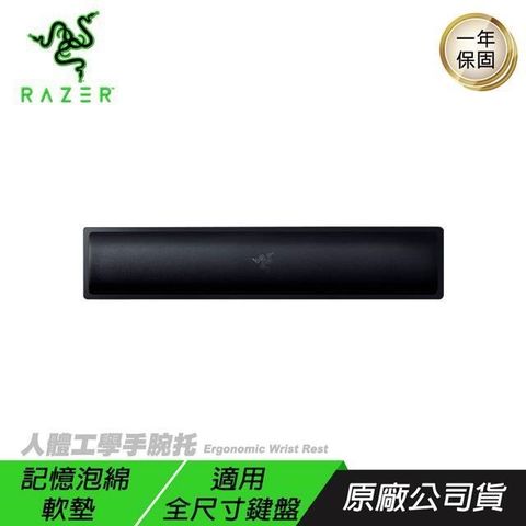 RAZER 雷蛇 【南紡購物中心】      Ergonomic Wrist Rest 人體工學手腕托 標準版 