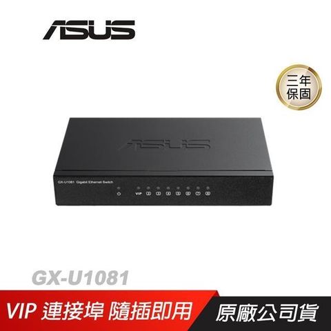ASUS 華碩 GX-U1081 GIGA交換器 8個Gigabit連接埠 隨插即用
