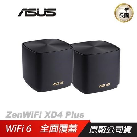 【南紡購物中心】 ASUS 華碩 ►  ZenWiFi XD4 Plus 雙入組