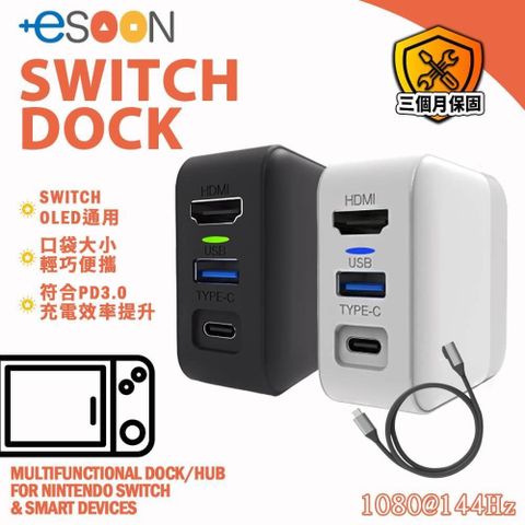 【南紡購物中心】 【ESOON】SWITCH / OLED 副廠氮化鎵GaN視訊轉換充電器(手機/筆電/電視)&nbsp;