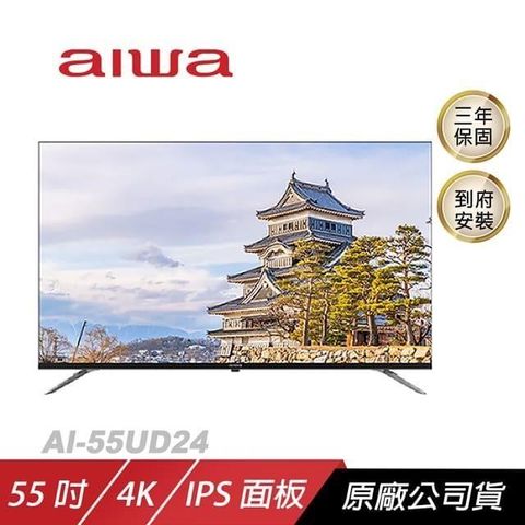 AIWA 愛華 【南紡購物中心】  4K LED AI-55UD24