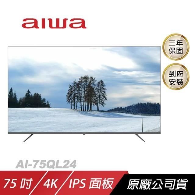 AIWA 愛華 【南紡購物中心】  4K QLED AI-75QL24 