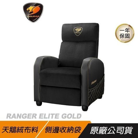 【南紡購物中心】Cougar ►RANGER ELITE GOLD 電競沙發