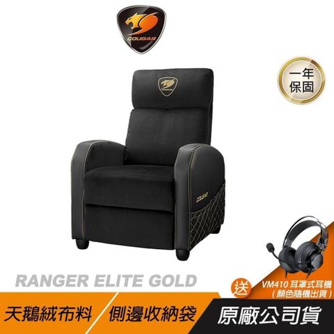 COUGAR 美洲獅 RANGER ELITE GOLD 電競沙發 電競椅 單人沙發 天鵝絨布料 側邊收納袋 三段式傾斜