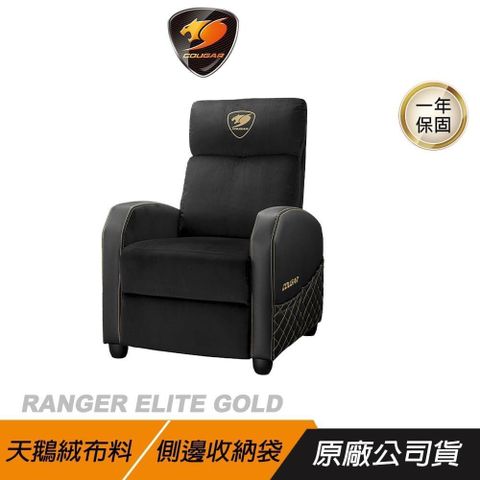 COUGAR 美洲獅 RANGER ELITE GOLD 電競沙發 電競椅 天鵝絨布料 側邊收納袋 三段式傾斜