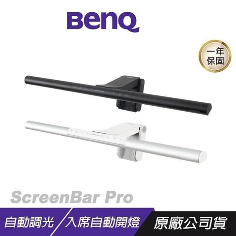 BenQ ScreenBar Pro 螢幕掛燈 自動開關燈 筆電掛燈 電腦掛燈 護眼掛燈 檯燈