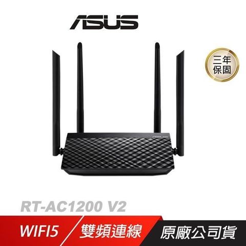 ASUS網通 RT-AC1200 V2 無線路由器 4支天線 雙頻 Wi-Fi 路由器 IP分享器