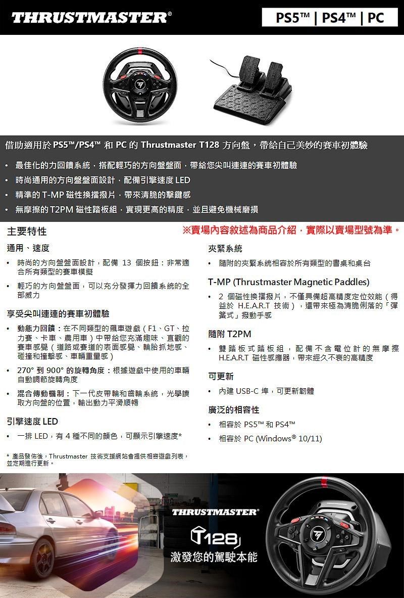 THRUSTMASTER 【南紡購物中心】 T128P 賽車遊戲方向盤(支援PS4/PS5/PC) PChome 24h購物