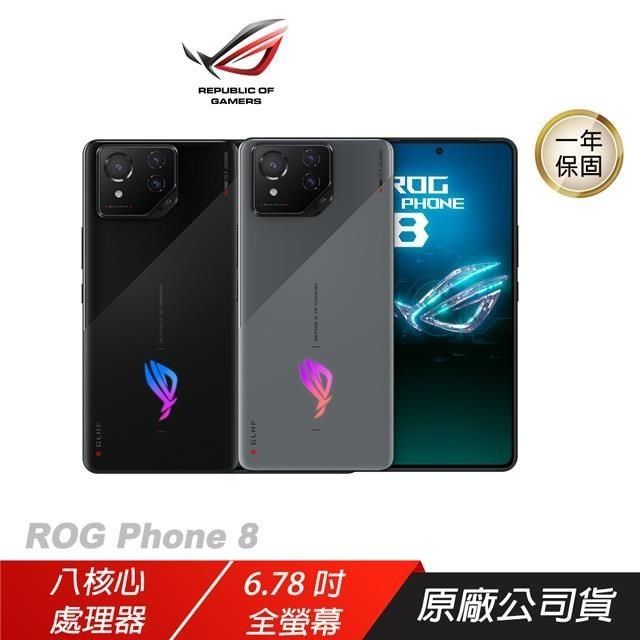 ASUS 華碩 【南紡購物中心】 ROG Phone 8 6.78吋/16GB RAM