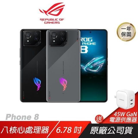 ASUS 華碩 Phone 8 (16GB/512GB) 6.78吋/165hz/電競手機/遊戲手機/ROG手機