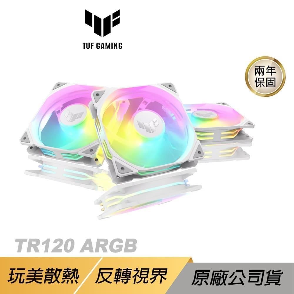 ASUS 華碩 【南紡購物中心】  TUF Gaming TR120 ARGB WHITE 機殼風扇 三入組