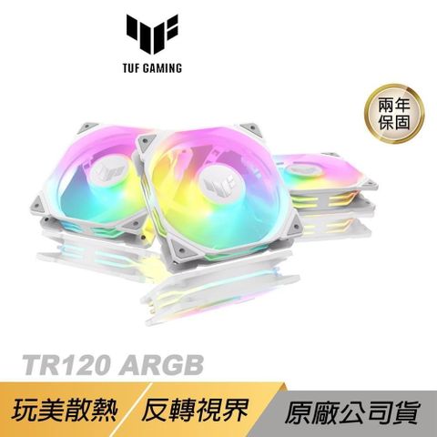 ASUS 華碩 TR120 ARGB WHITE 機殼風扇 三入組