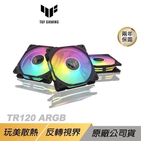 ASUS 華碩 【南紡購物中心】  TUF Gaming TR120 ARGB 機殼風扇 三入組