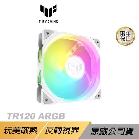 ASUS 華碩 【南紡購物中心】  TUF Gaming TR120 ARGB WHITE 機殼風扇 單入組 反向