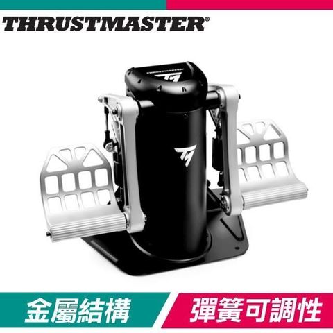 【南紡購物中心】 Thrustmaster TPR Pendular Rudder 飛行模擬油門踏板