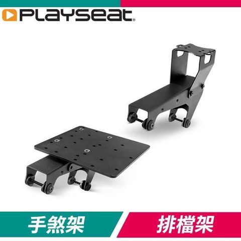 Playseat 【南紡購物中心】  Trophy Gearshift+Handbrake Holder 專用排檔架手煞架