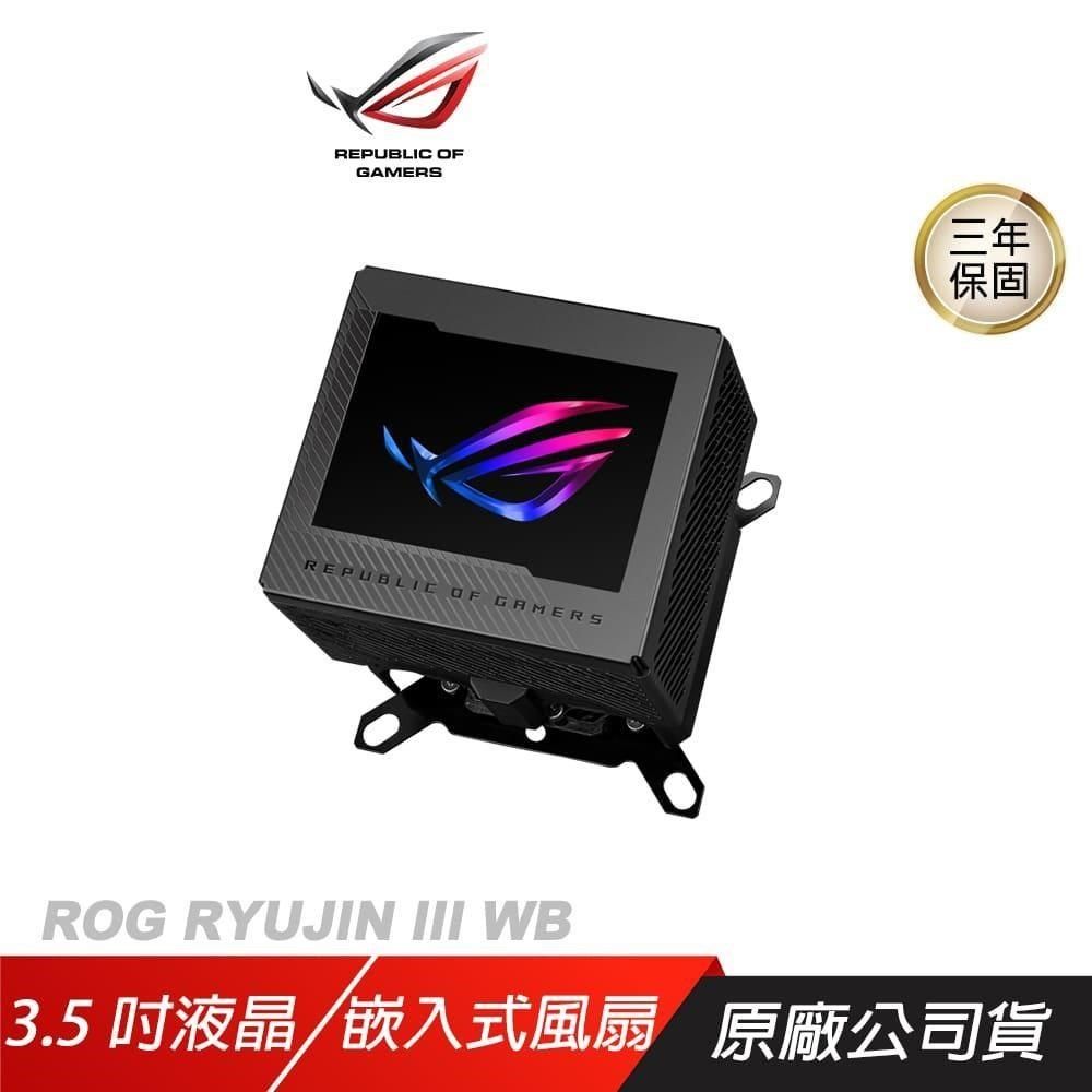 ASUS 華碩 【南紡購物中心】 ROG RYUJIN III WB 龍神三代 一體式水冷散熱器