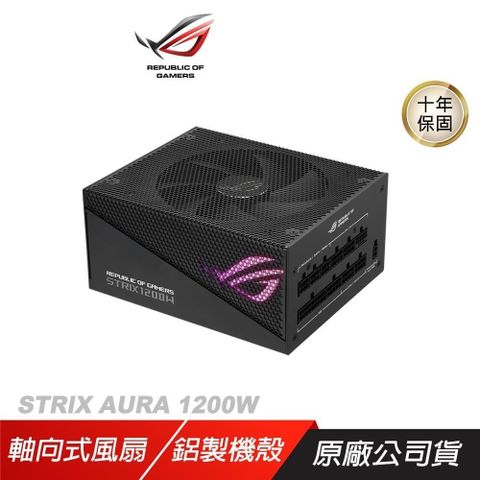 ASUS 華碩 ROG STRIX AURA 1200W Gold 電源供應器 80Plus 金牌 PCIe Gen 5.0 全模組