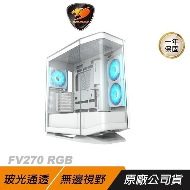 COUGAR 美洲獅 【南紡購物中心】  FV270 RGB 電腦機殼 白色