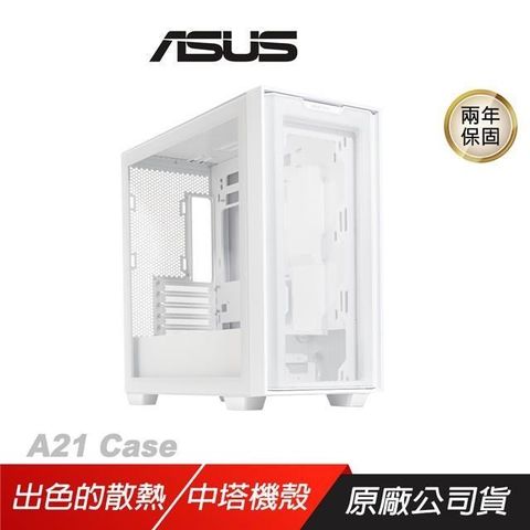 ASUS 華碩 【南紡購物中心】   A21 ATX 電腦機殼 白色 