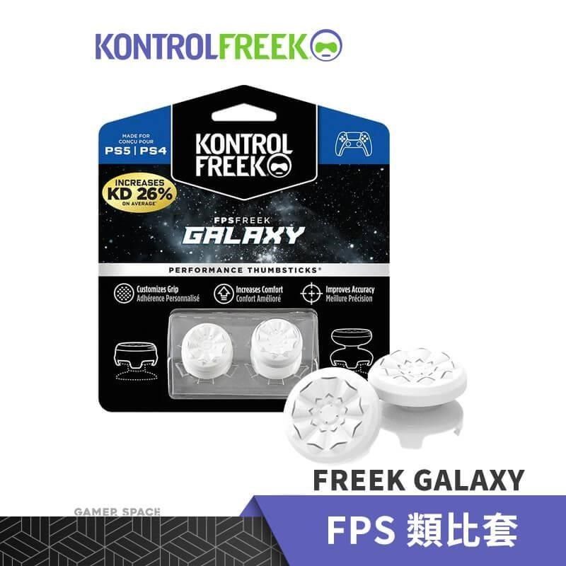  【南紡購物中心】 KontrolFreek FPS FREEK GALAXY 類比套 白色 PS版