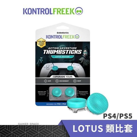 【南紡購物中心】 KontrolFreek LOTUS 類比套 藍綠色 PS4 PS5