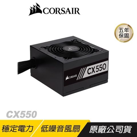 CORSAIR 海盜船 【南紡購物中心】   CX550 550W 電供 電源供應器 