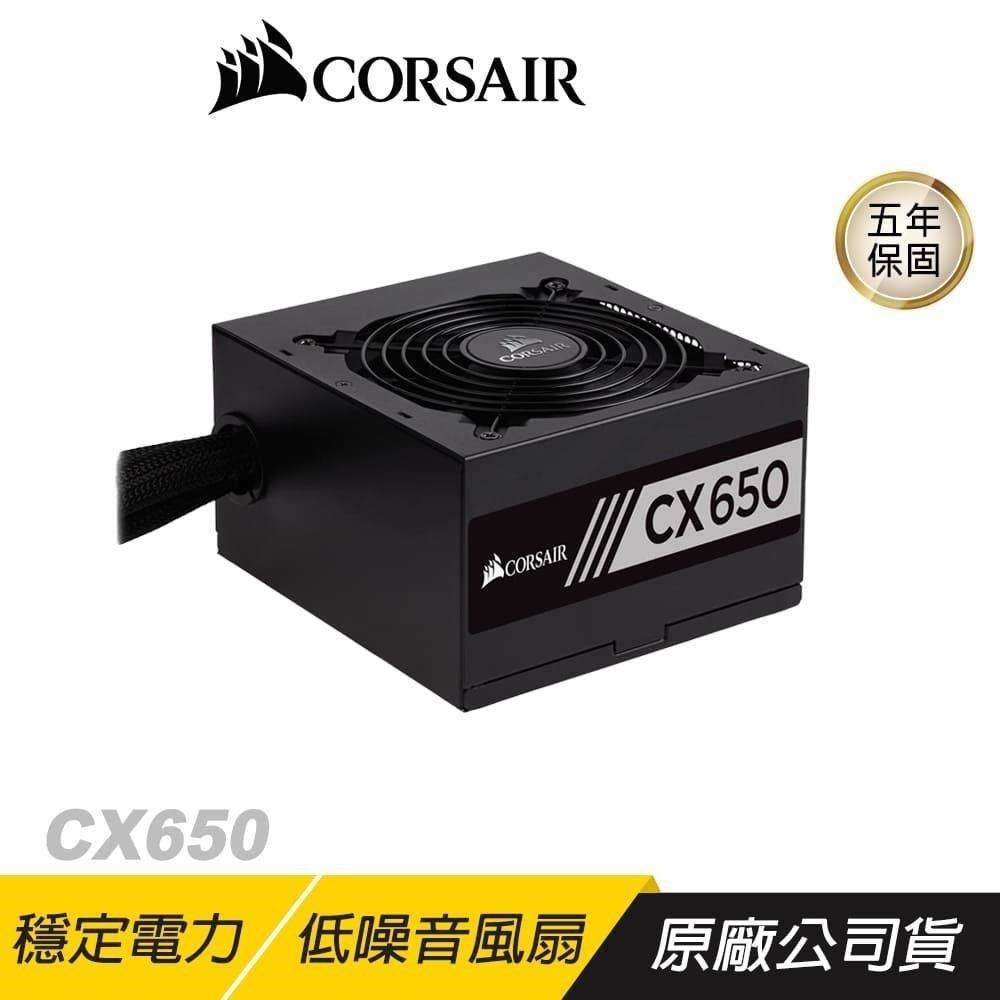 CORSAIR 海盜船 【南紡購物中心】   CX650 650W 電供 電源供應器