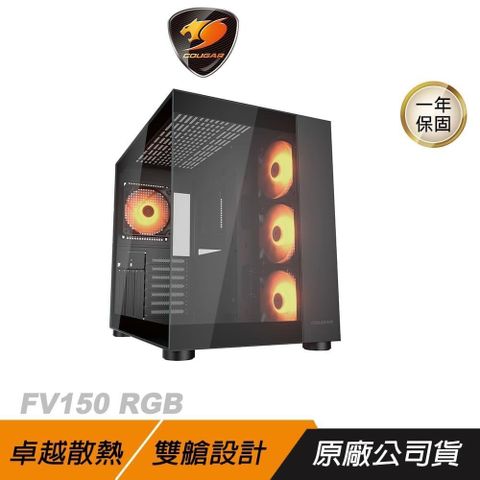 Cougar 美洲獅 FV150 RGB 電腦機殼 黑色 雙艙設計 支援最高400mm顯卡 機殼