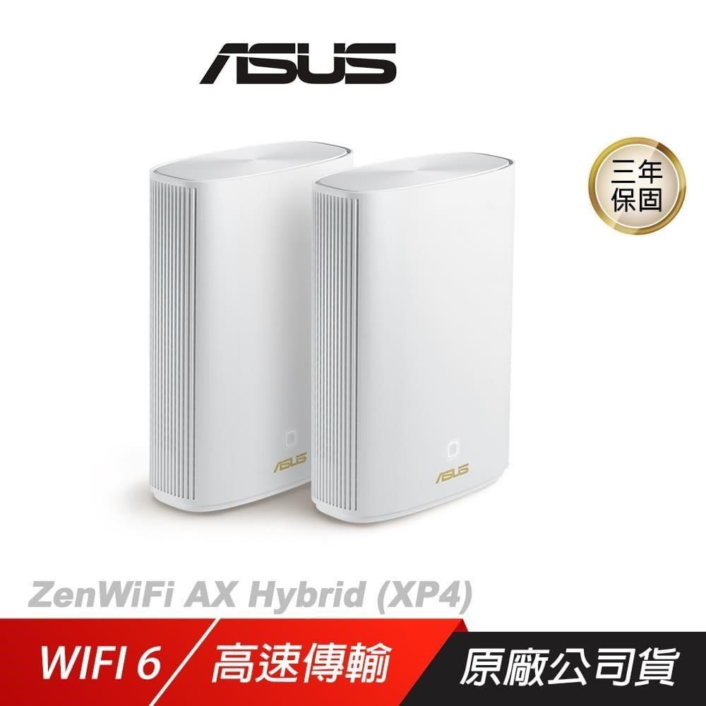 ASUS 華碩 【南紡購物中心】    ZenWIFI AX Hybrid XP4 路由器 