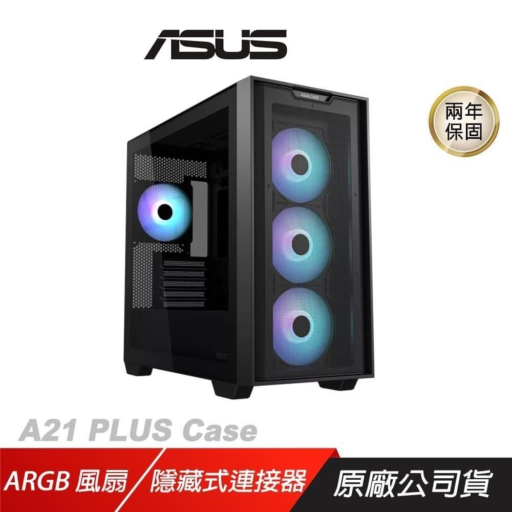 ASUS 華碩 【南紡購物中心】  A21 PLUS Case 電腦機殼 黑色