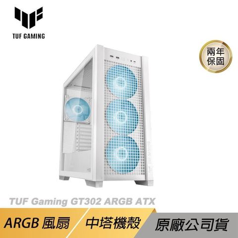 ASUS 華碩 【南紡購物中心】  TUF Gaming GT302 ARGB 電腦機殼 白色