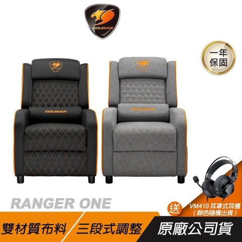 Cougar 美洲獅 RANGER ONE 電競沙發 三段傾斜 人體工學 側邊收納 電競椅