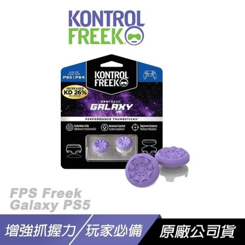 FPS Freek Galaxy PS5 類比搖桿套 紫色 增強抓握力 手機按鈕 類比套 搖桿帽 蘑菇頭