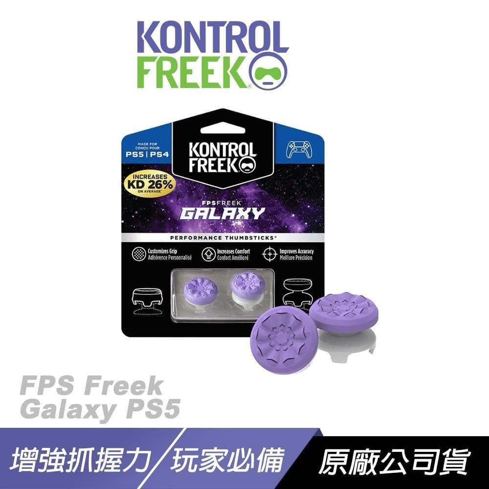  【南紡購物中心】 Kontrolfreek ►FPS Freek Galaxy PS5 類比搖桿套<br />