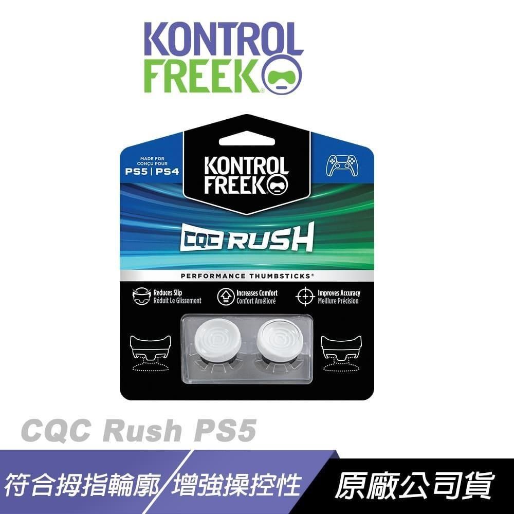  CQC RUSH 類比搖桿套 白色 符合拇指輪廓 增強操控性 手機按鈕 類比套 搖桿帽 蘑菇頭