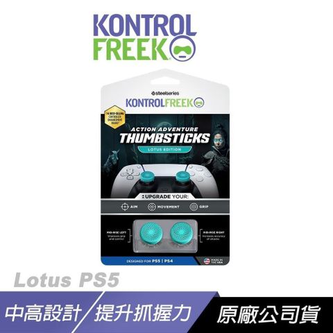 Action Lotus PS5 藍綠 中高設計 提升抓握力 手機按鈕 類比套 搖桿帽 蘑菇頭