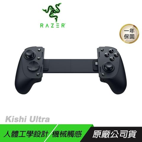 RAZER 雷蛇 【南紡購物中心】 RAZER 雷蛇 ►Kishi Ultra 手機遊戲控制器&nbsp;