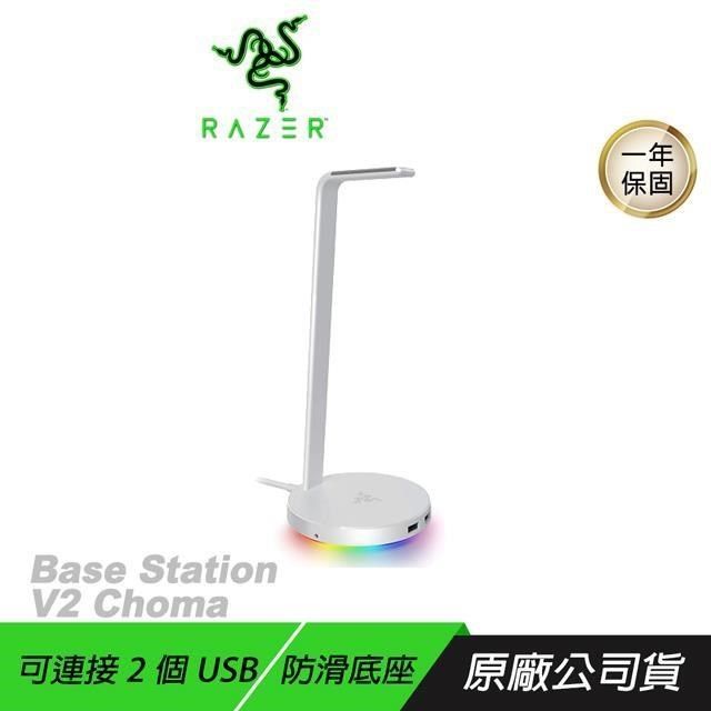 RAZER 雷蛇 RAZER_雷蛇<br />Base Station V2 Chroma 幻彩耳機架 白色