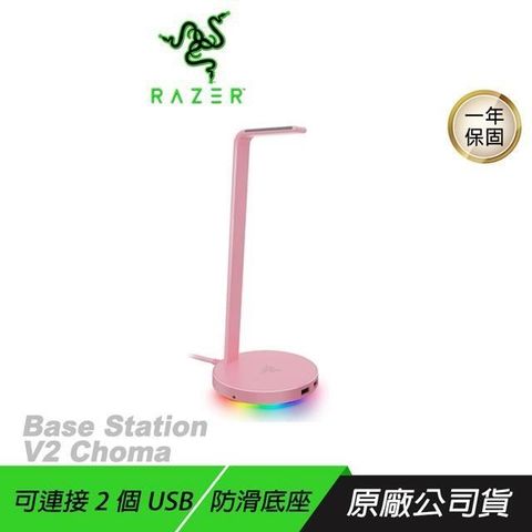 RAZER 雷蛇 RAZER_雷蛇Base Station V2 Chroma 幻彩耳機架 粉色