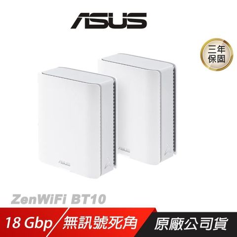 ASUS 華碩 ZenWiFi BT10 路由器 雙入